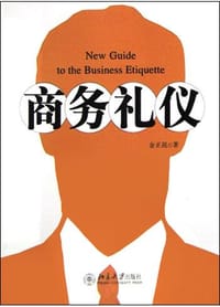 书籍 商务礼仪的封面