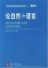书籍 论自然与语言的封面