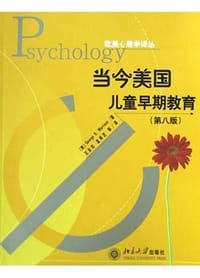 当今美国儿童早期教育 - 莫里森
