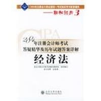 书籍 2004年注册会计师考试答疑精华及历年试题答案详解.经济法的封面