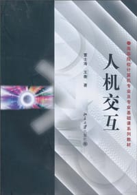 人机交互 - 董士海