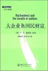大企业和国民财富 - 柳卸林