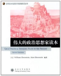 伟大的政治思想家读本 - William Ebenstein