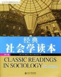经典社会学读本