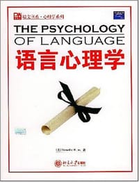 语言心理学 - 杰伊