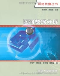 网络数据分析