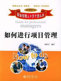 如何进行项目管理