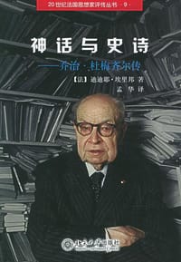 神话与史诗