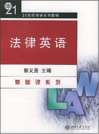 法律英语