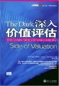 深入价值评估 - 阿沃斯·达莫达让