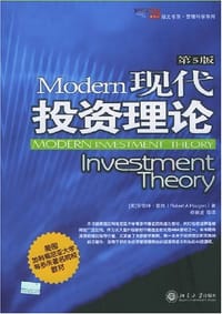 现代投资理论