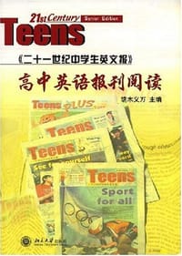 二十一世纪中学生英文报