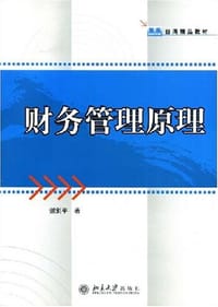 财务管理原理
