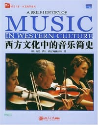 西方文化中的音乐简史 - (美)邦兹