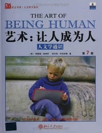 艺术：让人成为人 - 理查德·加纳罗