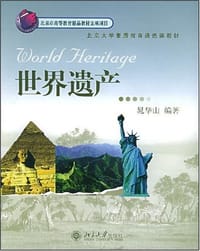 世界遗产 - 晁华山