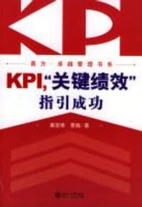 KPI，“关键绩效”指引成功
