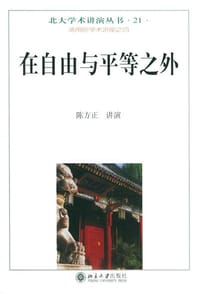 书籍 在自由与平等之外的封面