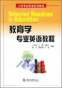 教育学专业英语教程
