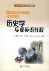 书籍 历史学专业英语教程的封面