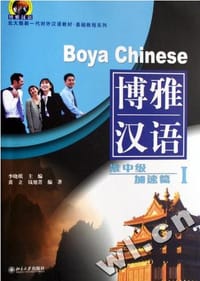 书籍 博雅汉语的封面