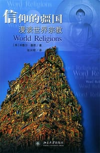 信仰的疆国 - 米歇尔・基恩