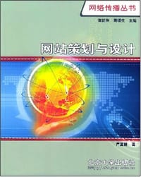 网站策划与设计