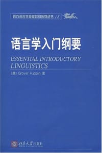 语言学入门纲要