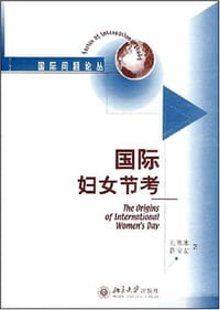 国际妇女节考