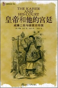皇帝和他的宫廷 - 约翰·洛尔