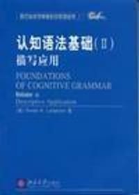 认知语法基础