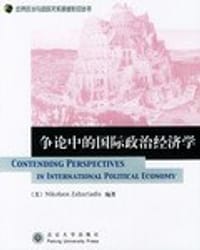 争论中的国际政治经济学
