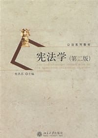 宪法学