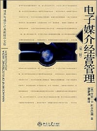 电子媒介经营管理 - 艾伦·B.阿尔巴朗