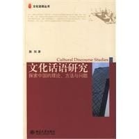 文化话语研究 - 施旭
