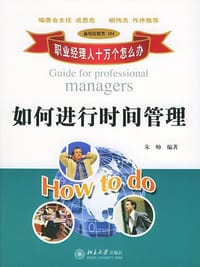 职业经理人十万个怎么办