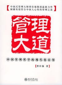 管理大道 - 曾仕强