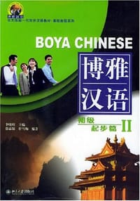 博雅汉语