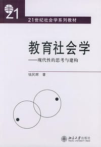 教育社会学