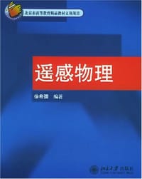 遥感物理