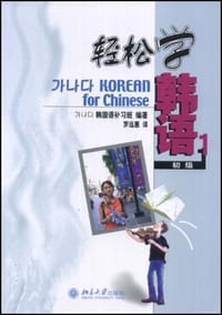 轻松学韩语 - 韩国语补习班