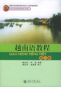 越南语教程（第1册） - 傅成劼 编