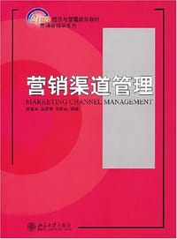 书籍 营销渠道管理的封面