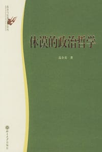 书籍 休谟的政治哲学的封面