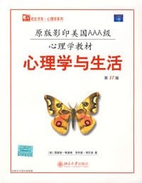 心理学与生活 - 理查德·格里格