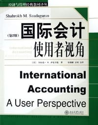 国际会计使用者视角