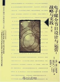 电子媒介节目设计与运营 - 苏珊·泰勒·伊斯特曼