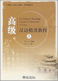 高级汉语精读教程 - 邓小宁