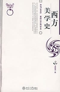 书籍 西方美学史的封面