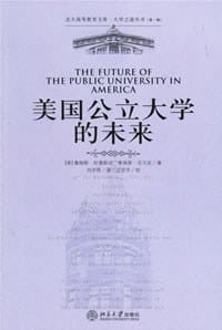 美国公立大学的未来
